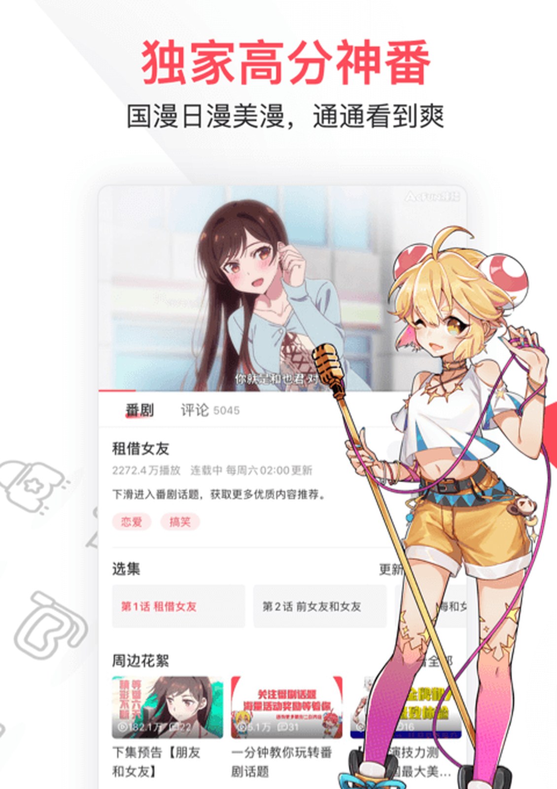 A站官方弹幕阅读页主视觉